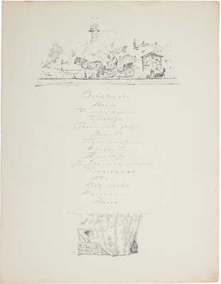 Кустодиев Борис Михайлович. Оглавление и фронтиспис из альбома: Кустодиев Б.М. Шестнадцать автолитографий. Пб., 1921